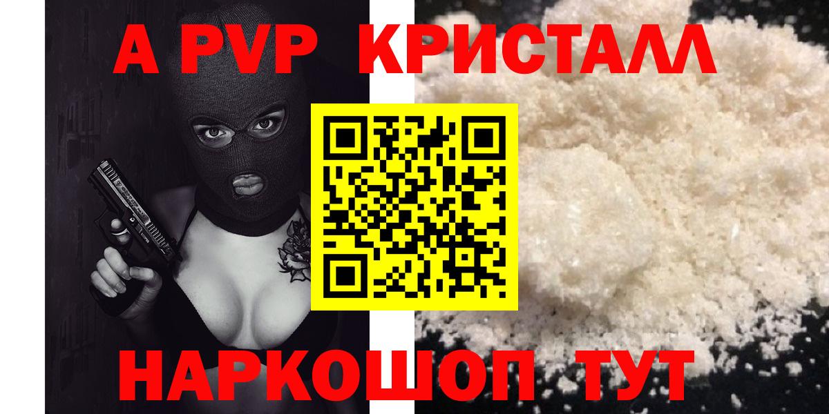 Альфа ПВП крисы CK  Alfa_PVP Соль  Нефтеюганск  Вход с VPN  А ПВП VHQ 