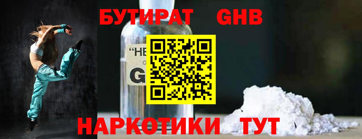 Нефтеюганск  Бутират BDO 33%  Вход с VPN 