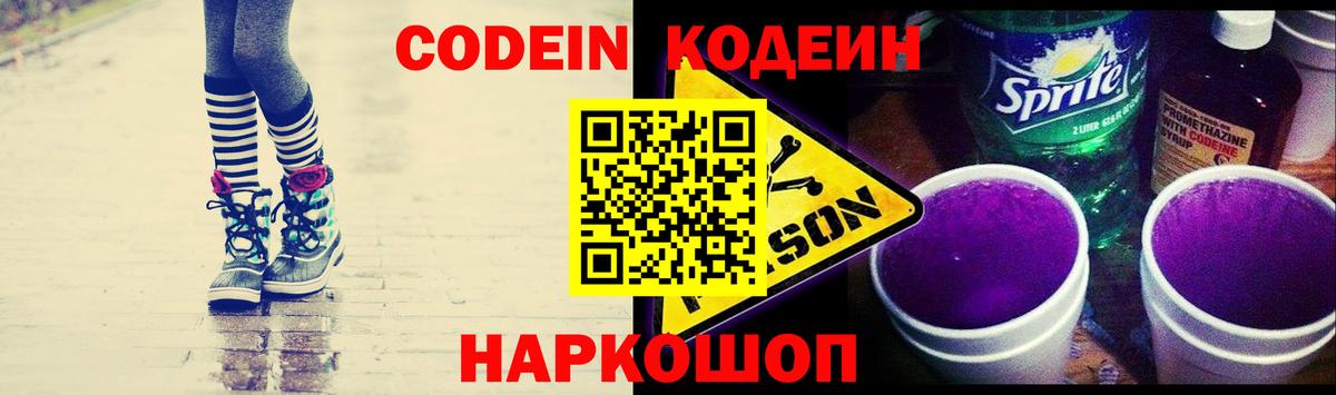 Кодеиновый сироп Lean напиток Lean (лин) Нефтеюганск